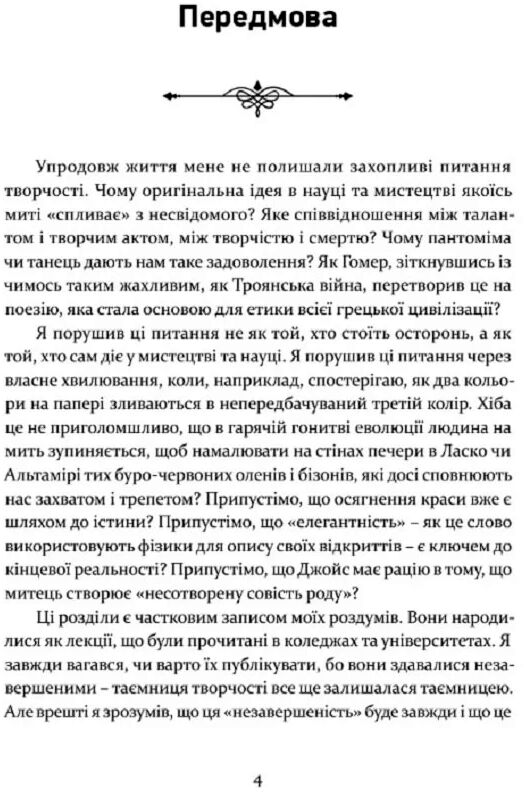 Сміливість творити Ціна (цена) 198.60грн. | придбати  купити (купить) Сміливість творити доставка по Украине, купить книгу, детские игрушки, компакт диски 3