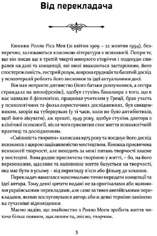 Сміливість творити Ціна (цена) 198.60грн. | придбати  купити (купить) Сміливість творити доставка по Украине, купить книгу, детские игрушки, компакт диски 2