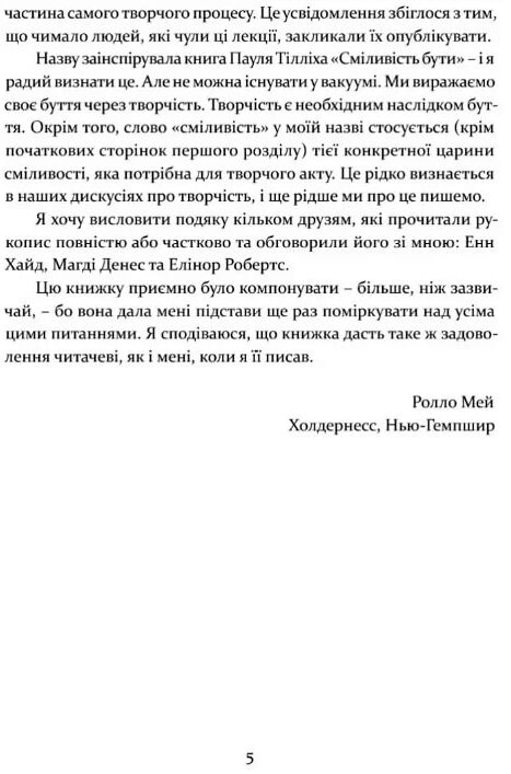 Сміливість творити Ціна (цена) 198.60грн. | придбати  купити (купить) Сміливість творити доставка по Украине, купить книгу, детские игрушки, компакт диски 4