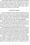 Сміливість творити Ціна (цена) 198.60грн. | придбати  купити (купить) Сміливість творити доставка по Украине, купить книгу, детские игрушки, компакт диски 6