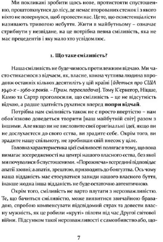 Сміливість творити Ціна (цена) 198.60грн. | придбати  купити (купить) Сміливість творити доставка по Украине, купить книгу, детские игрушки, компакт диски 6