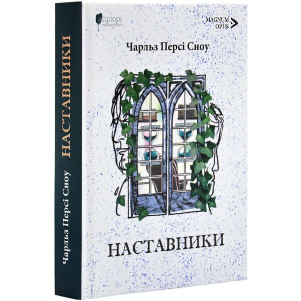Наставники Ціна (цена) 363.90грн. | придбати  купити (купить) Наставники доставка по Украине, купить книгу, детские игрушки, компакт диски 0