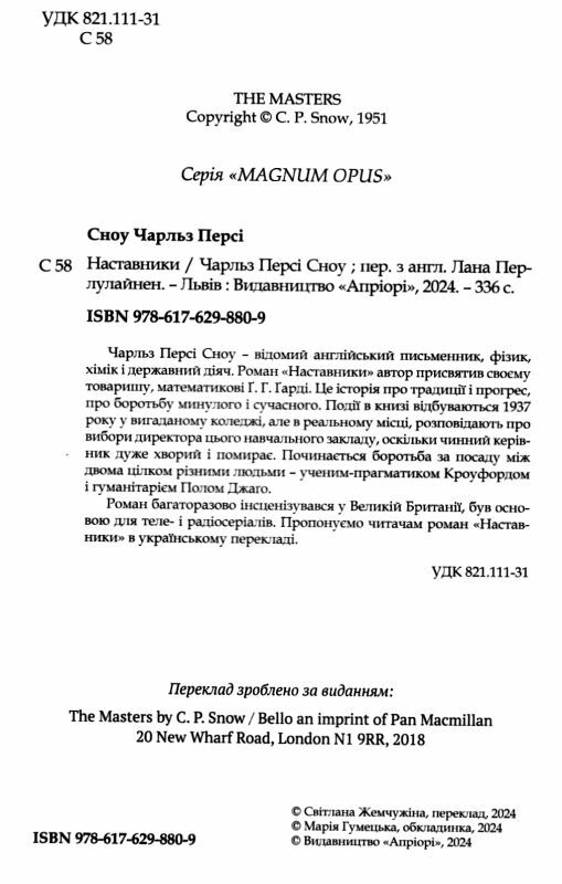 Наставники Ціна (цена) 363.90грн. | придбати  купити (купить) Наставники доставка по Украине, купить книгу, детские игрушки, компакт диски 1
