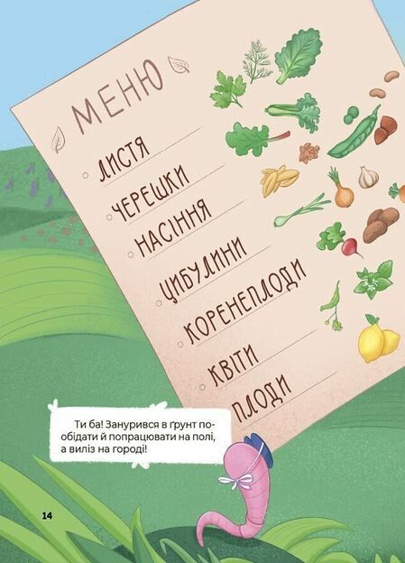 Дивовижні перетворення Ким працюють рослини Основа Ціна (цена) 199.00грн. | придбати  купити (купить) Дивовижні перетворення Ким працюють рослини Основа доставка по Украине, купить книгу, детские игрушки, компакт диски 4