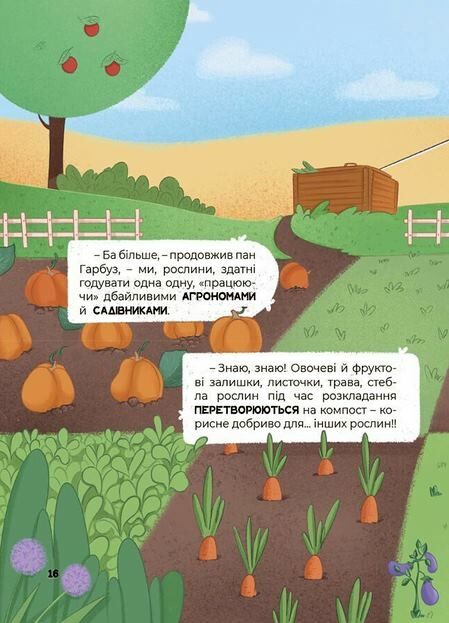 Дивовижні перетворення Ким працюють рослини Основа Ціна (цена) 199.00грн. | придбати  купити (купить) Дивовижні перетворення Ким працюють рослини Основа доставка по Украине, купить книгу, детские игрушки, компакт диски 2