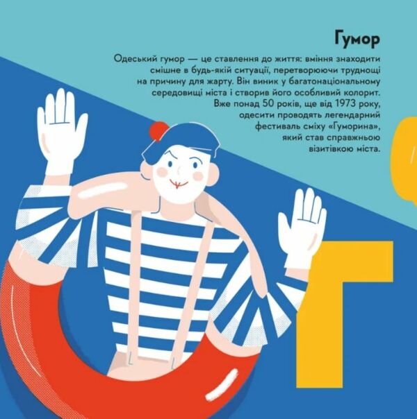 Книжечка-мандрівочка Одеса Ціна (цена) 261.70грн. | придбати  купити (купить) Книжечка-мандрівочка Одеса доставка по Украине, купить книгу, детские игрушки, компакт диски 3