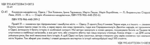 Книжечка-мандрівочка Одеса Ціна (цена) 261.70грн. | придбати  купити (купить) Книжечка-мандрівочка Одеса доставка по Украине, купить книгу, детские игрушки, компакт диски 7