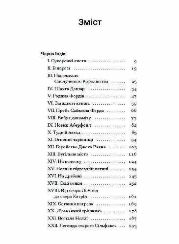 Чорна Індія Вибрані твори Ціна (цена) 245.00грн. | придбати  купити (купить) Чорна Індія Вибрані твори доставка по Украине, купить книгу, детские игрушки, компакт диски 2