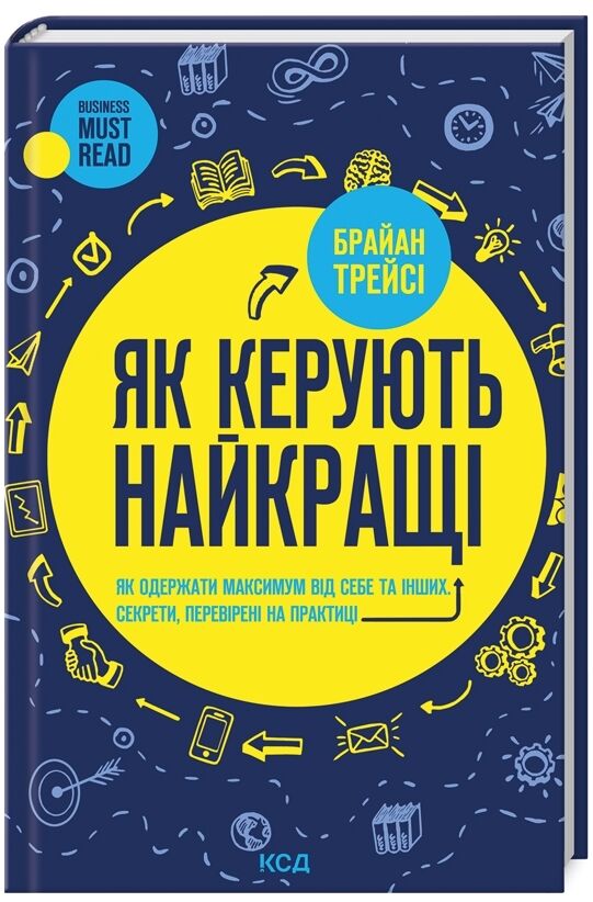 Як керують найкращі Ціна (цена) 283.70грн. | придбати  купити (купить) Як керують найкращі доставка по Украине, купить книгу, детские игрушки, компакт диски 0
