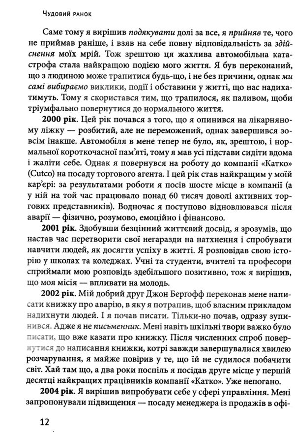 Чудовий ранок Як не проспати життя Ціна (цена) 106.30грн. | придбати  купити (купить) Чудовий ранок Як не проспати життя доставка по Украине, купить книгу, детские игрушки, компакт диски 3