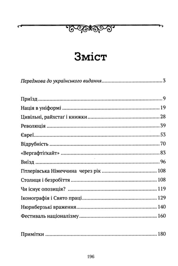 Цивільний в Берліні Ціна (цена) 237.30грн. | придбати  купити (купить) Цивільний в Берліні доставка по Украине, купить книгу, детские игрушки, компакт диски 2