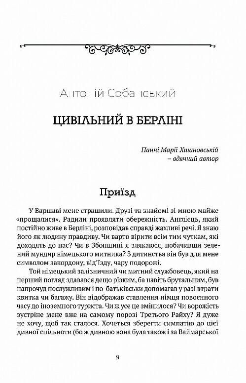 Цивільний в Берліні Ціна (цена) 237.30грн. | придбати  купити (купить) Цивільний в Берліні доставка по Украине, купить книгу, детские игрушки, компакт диски 3