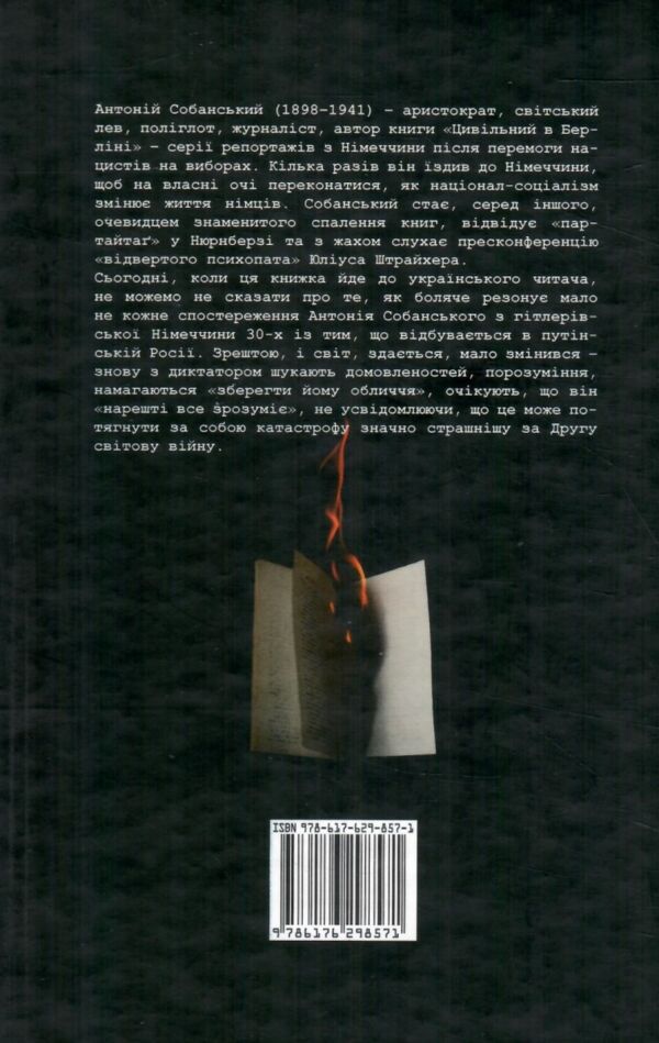 Цивільний в Берліні Ціна (цена) 237.30грн. | придбати  купити (купить) Цивільний в Берліні доставка по Украине, купить книгу, детские игрушки, компакт диски 6