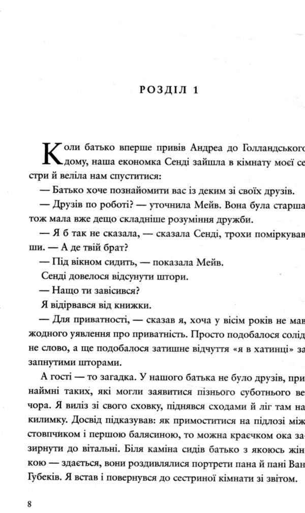 Голландський дім Ціна (цена) 407.40грн. | придбати  купити (купить) Голландський дім доставка по Украине, купить книгу, детские игрушки, компакт диски 2