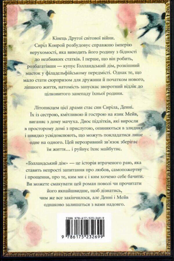Голландський дім Ціна (цена) 407.40грн. | придбати  купити (купить) Голландський дім доставка по Украине, купить книгу, детские игрушки, компакт диски 8