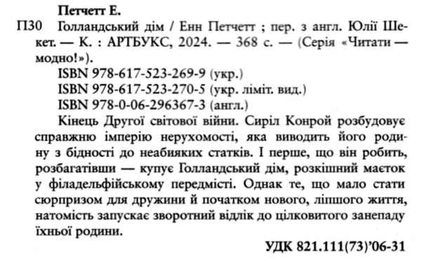 Голландський дім Ціна (цена) 407.40грн. | придбати  купити (купить) Голландський дім доставка по Украине, купить книгу, детские игрушки, компакт диски 1