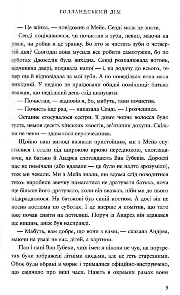Голландський дім Ціна (цена) 407.40грн. | придбати  купити (купить) Голландський дім доставка по Украине, купить книгу, детские игрушки, компакт диски 3