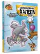 Том і Джері Середньовічна халепа (тверда обкладинка) (трошки прим&#039;ятий кутик) купити