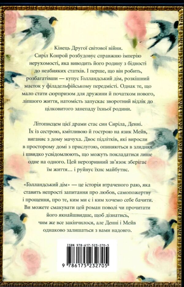 Голландський дім Limited edition Ціна (цена) 535.00грн. | придбати  купити (купить) Голландський дім Limited edition доставка по Украине, купить книгу, детские игрушки, компакт диски 8