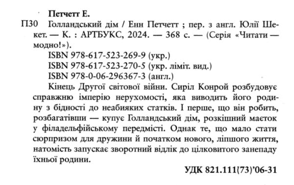 Голландський дім Limited edition Ціна (цена) 535.00грн. | придбати  купити (купить) Голландський дім Limited edition доставка по Украине, купить книгу, детские игрушки, компакт диски 1