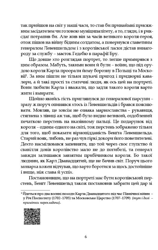 Левеншельди Перстень Левеншельдів. Шарлотта Левеншельд. Анна Сверд трилогія Ціна (цена) 455.00грн. | придбати  купити (купить) Левеншельди Перстень Левеншельдів. Шарлотта Левеншельд. Анна Сверд трилогія доставка по Украине, купить книгу, детские игрушки, компакт диски 4
