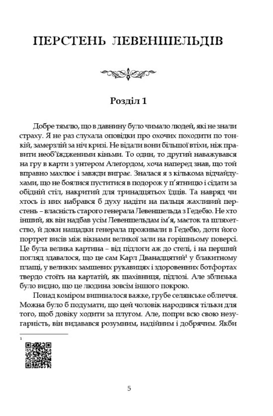 Левеншельди Перстень Левеншельдів. Шарлотта Левеншельд. Анна Сверд трилогія Ціна (цена) 455.00грн. | придбати  купити (купить) Левеншельди Перстень Левеншельдів. Шарлотта Левеншельд. Анна Сверд трилогія доставка по Украине, купить книгу, детские игрушки, компакт диски 3