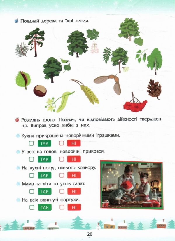 Зимові розумашки 2 клас Ціна (цена) 81.40грн. | придбати  купити (купить) Зимові розумашки 2 клас доставка по Украине, купить книгу, детские игрушки, компакт диски 2