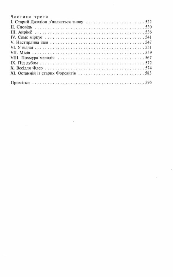 Сага про Форсайтів книга 2 Ціна (цена) 365.50грн. | придбати  купити (купить) Сага про Форсайтів книга 2 доставка по Украине, купить книгу, детские игрушки, компакт диски 3