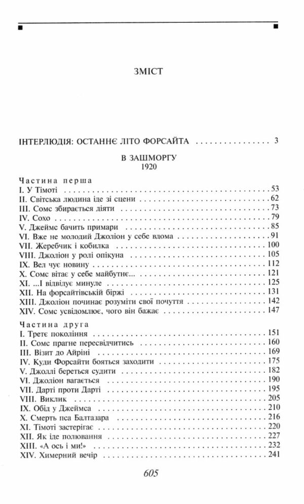 Сага про Форсайтів книга 2 Ціна (цена) 365.50грн. | придбати  купити (купить) Сага про Форсайтів книга 2 доставка по Украине, купить книгу, детские игрушки, компакт диски 1