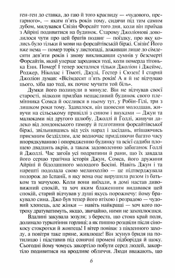 Сага про Форсайтів книга 2 Ціна (цена) 365.50грн. | придбати  купити (купить) Сага про Форсайтів книга 2 доставка по Украине, купить книгу, детские игрушки, компакт диски 5