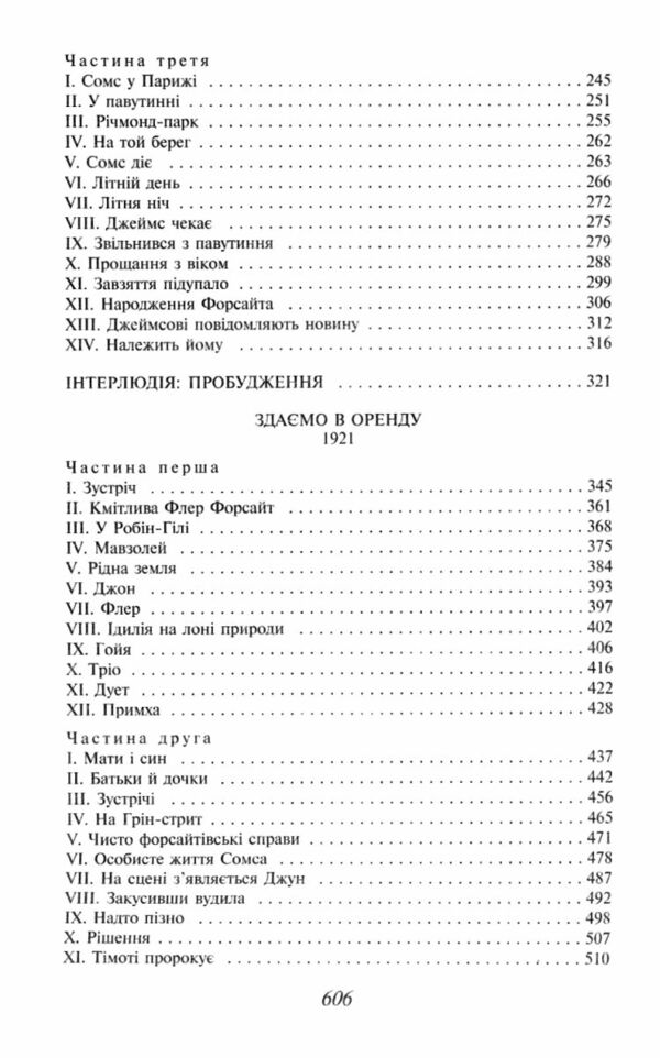 Сага про Форсайтів книга 2 Ціна (цена) 365.50грн. | придбати  купити (купить) Сага про Форсайтів книга 2 доставка по Украине, купить книгу, детские игрушки, компакт диски 2