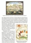 Справжня історія Раннього Нового часу Ціна (цена) 78.30грн. | придбати  купити (купить) Справжня історія Раннього Нового часу доставка по Украине, купить книгу, детские игрушки, компакт диски 5