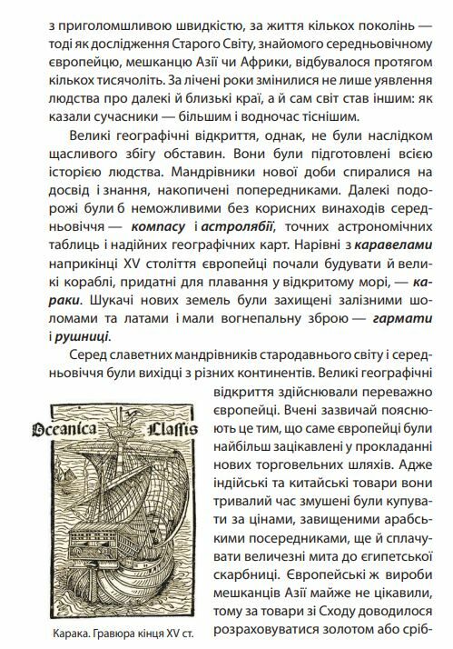 Справжня історія Раннього Нового часу Ціна (цена) 78.30грн. | придбати  купити (купить) Справжня історія Раннього Нового часу доставка по Украине, купить книгу, детские игрушки, компакт диски 4