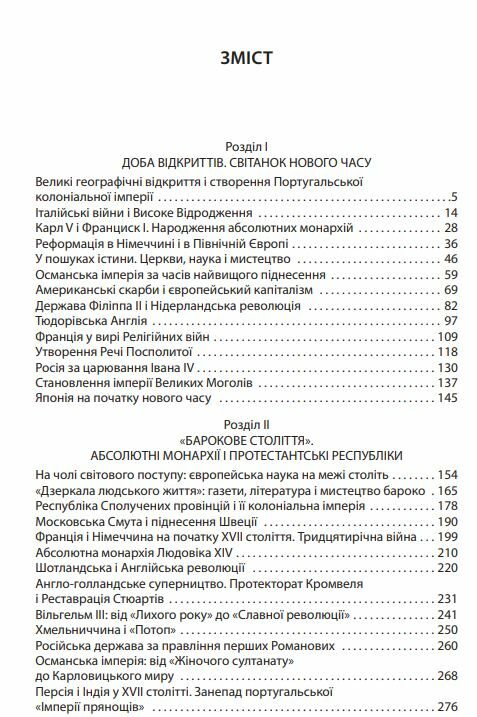 Справжня історія Раннього Нового часу Ціна (цена) 78.30грн. | придбати  купити (купить) Справжня історія Раннього Нового часу доставка по Украине, купить книгу, детские игрушки, компакт диски 1