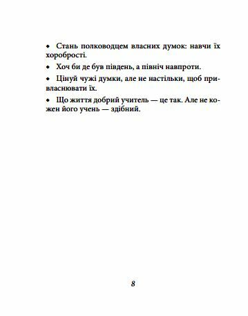 Афоризми відомих українців Ціна (цена) 158.00грн. | придбати  купити (купить) Афоризми відомих українців доставка по Украине, купить книгу, детские игрушки, компакт диски 6