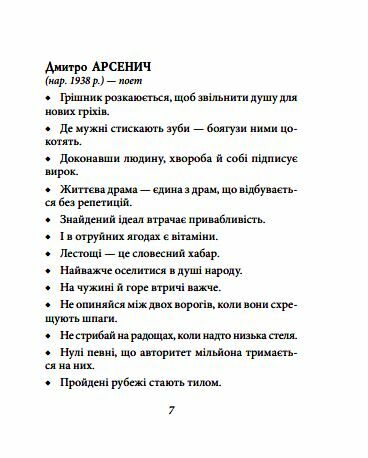 Афоризми відомих українців Ціна (цена) 158.00грн. | придбати  купити (купить) Афоризми відомих українців доставка по Украине, купить книгу, детские игрушки, компакт диски 5
