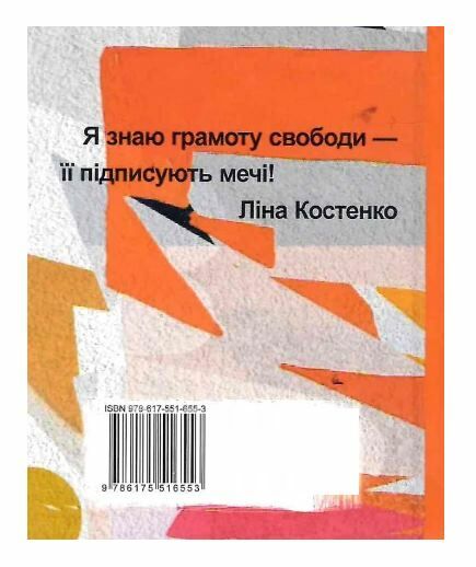 Афоризми відомих українців Ціна (цена) 158.00грн. | придбати  купити (купить) Афоризми відомих українців доставка по Украине, купить книгу, детские игрушки, компакт диски 9