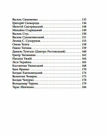 Афоризми відомих українців Ціна (цена) 158.00грн. | придбати  купити (купить) Афоризми відомих українців доставка по Украине, купить книгу, детские игрушки, компакт диски 4