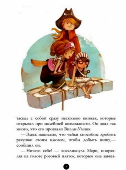 парашини-дени банда пиратов история с бриллиантом  Уточнюйте  строки доставки (2-5 діб) Ціна (цена) 152.00грн. | придбати  купити (купить) парашини-дени банда пиратов история с бриллиантом  Уточнюйте  строки доставки (2-5 діб) доставка по Украине, купить книгу, детские игрушки, компакт диски 5
