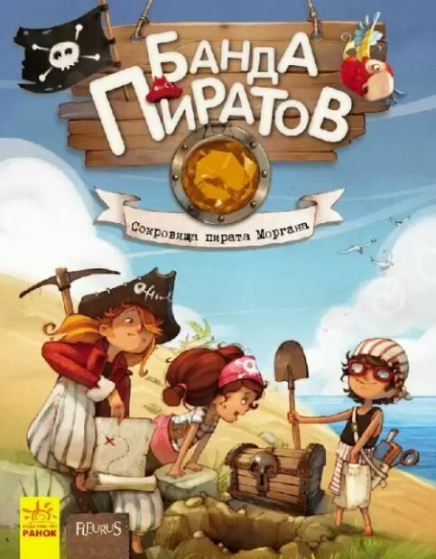 парашини-дени банда пиратов сокровища пирата моргана  Уточнюйте  строки доставки (2-5 діб) Ціна (цена) 152.00грн. | придбати  купити (купить) парашини-дени банда пиратов сокровища пирата моргана  Уточнюйте  строки доставки (2-5 діб) доставка по Украине, купить книгу, детские игрушки, компакт диски 0