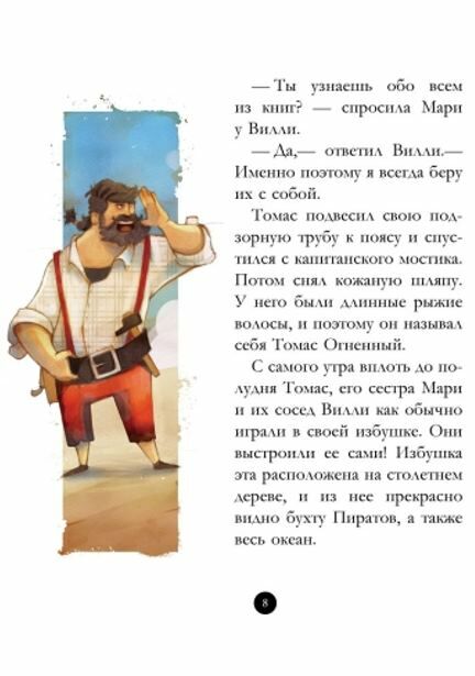 парашини-дени банда пиратов таинственный остров Ціна (цена) 149.60грн. | придбати  купити (купить) парашини-дени банда пиратов таинственный остров доставка по Украине, купить книгу, детские игрушки, компакт диски 5