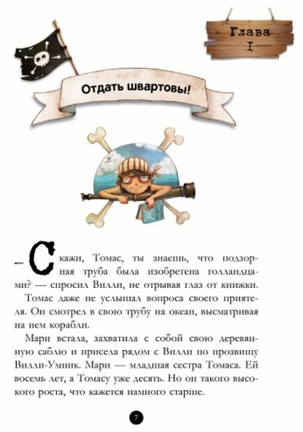 парашини-дени банда пиратов таинственный остров Ціна (цена) 149.60грн. | придбати  купити (купить) парашини-дени банда пиратов таинственный остров доставка по Украине, купить книгу, детские игрушки, компакт диски 4