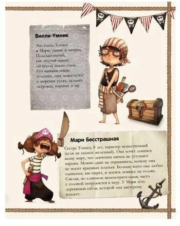 парашини-дени банда пиратов таинственный остров Ціна (цена) 149.60грн. | придбати  купити (купить) парашини-дени банда пиратов таинственный остров доставка по Украине, купить книгу, детские игрушки, компакт диски 2