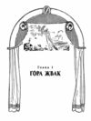 Чари Країни Оз Ціна (цена) 172.00грн. | придбати  купити (купить) Чари Країни Оз доставка по Украине, купить книгу, детские игрушки, компакт диски 2