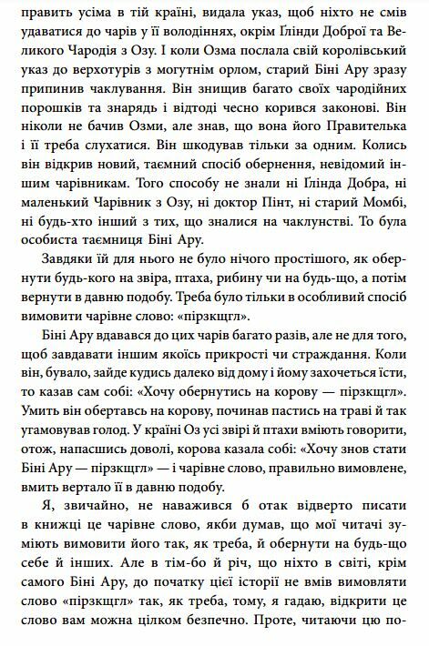 Чари Країни Оз Ціна (цена) 172.00грн. | придбати  купити (купить) Чари Країни Оз доставка по Украине, купить книгу, детские игрушки, компакт диски 4