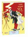 Чари Країни Оз Ціна (цена) 172.00грн. | придбати  купити (купить) Чари Країни Оз доставка по Украине, купить книгу, детские игрушки, компакт диски 0