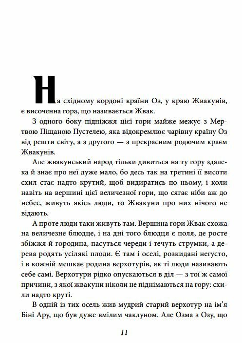 Чари Країни Оз Ціна (цена) 172.00грн. | придбати  купити (купить) Чари Країни Оз доставка по Украине, купить книгу, детские игрушки, компакт диски 3