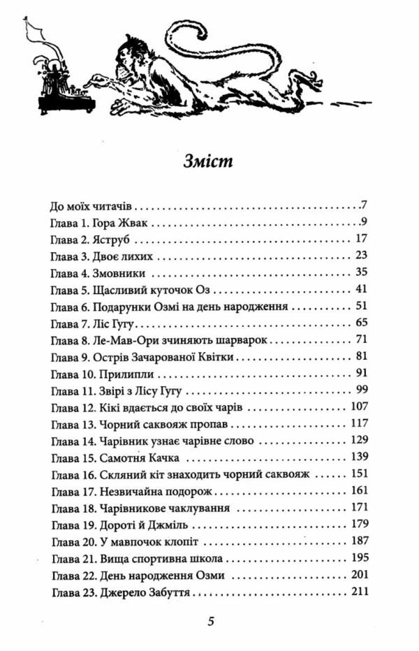 Чари Країни Оз Ціна (цена) 172.00грн. | придбати  купити (купить) Чари Країни Оз доставка по Украине, купить книгу, детские игрушки, компакт диски 1