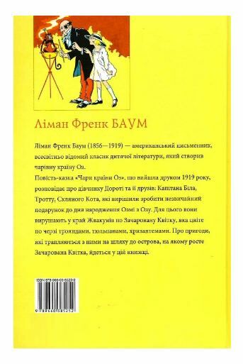 Чари Країни Оз Ціна (цена) 172.00грн. | придбати  купити (купить) Чари Країни Оз доставка по Украине, купить книгу, детские игрушки, компакт диски 5