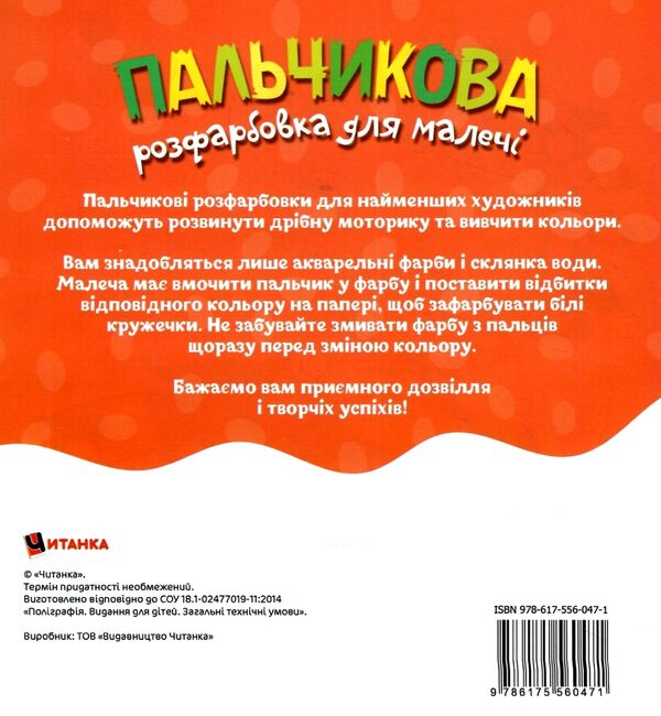 Пальчикова розфарбовка  для малюків Пінгвін Ціна (цена) 18.40грн. | придбати  купити (купить) Пальчикова розфарбовка  для малюків Пінгвін доставка по Украине, купить книгу, детские игрушки, компакт диски 2